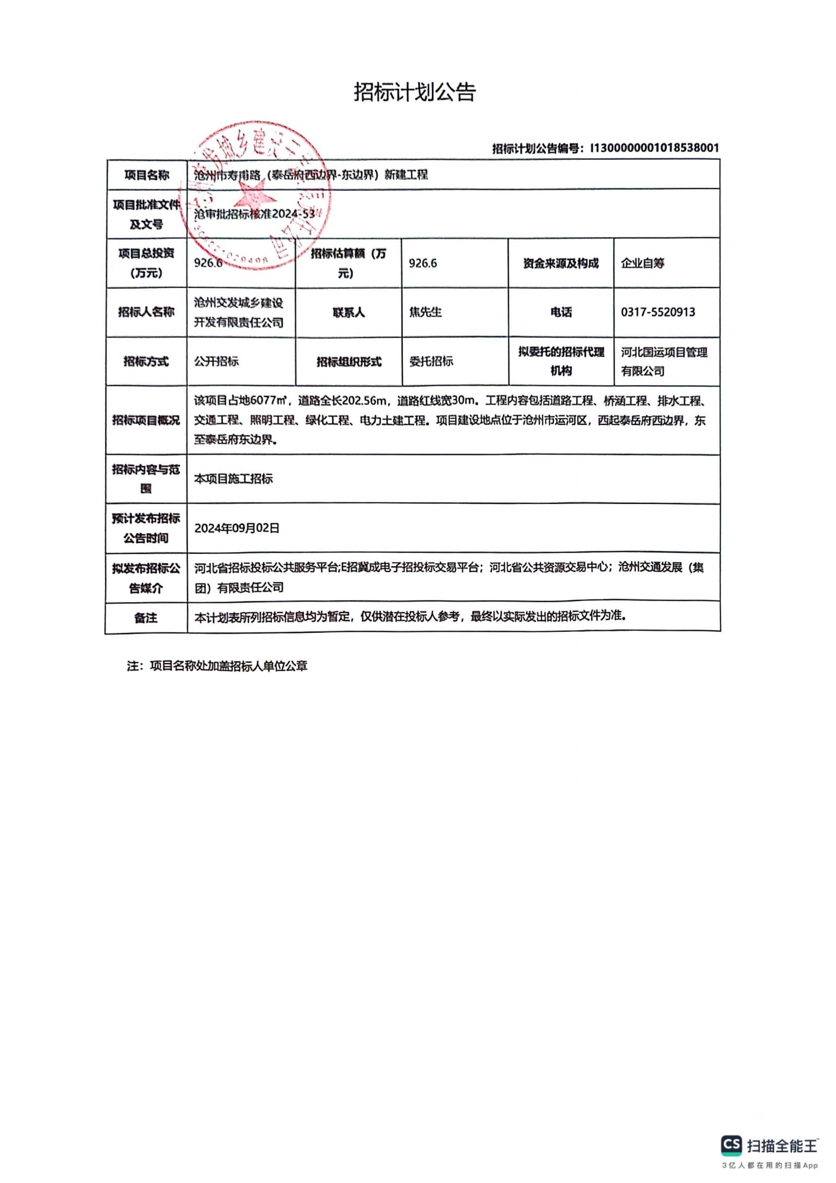 壽甫路招標計劃公告_00.jpg